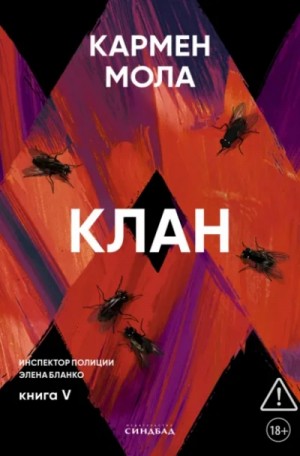 Клан