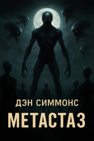 Метастаз