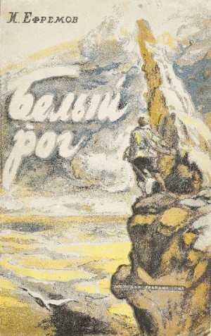 Белый Рог
