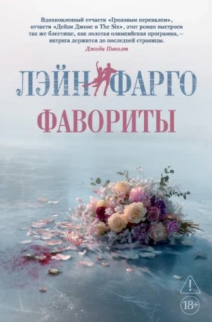 Фавориты