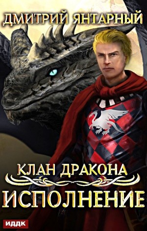 Исполнение