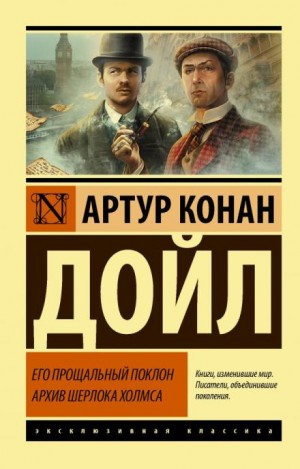 Шерлок Холмс: 9.02. Побелевший воин / Бледный солдат