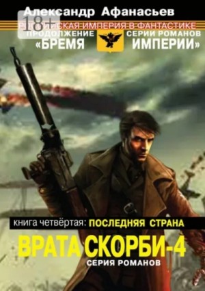 Последняя страна