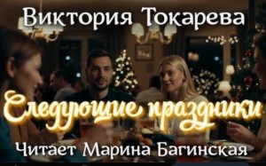 Следующие праздники