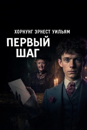 Сборник «Вор-любитель». Первый шаг