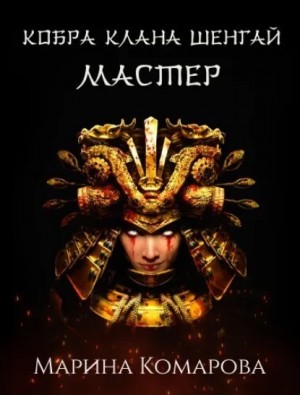 Мастер