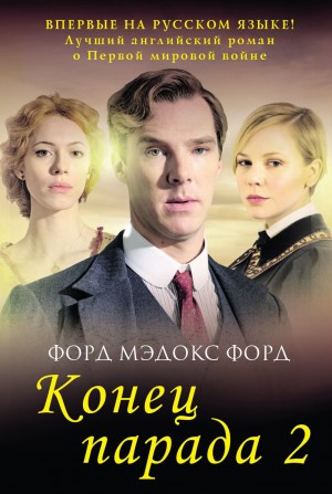 Конец парада. Больше никаких парадов