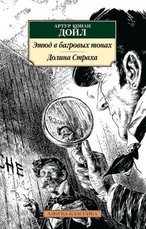 Шерлок Холмс: 1. Красное по белому / Этюд в багровых тонах