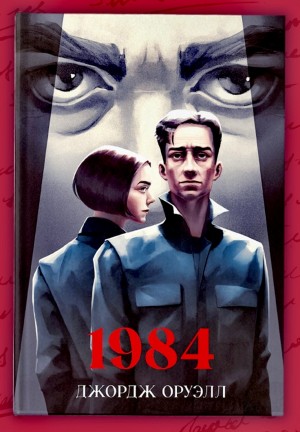 1984
