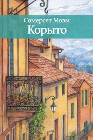 Корыто