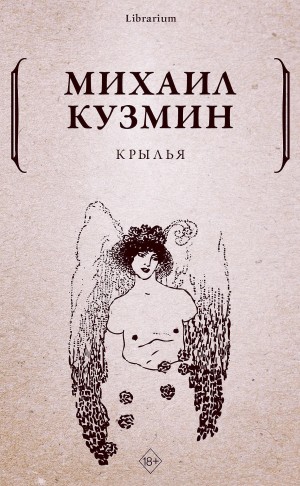 Крылья
