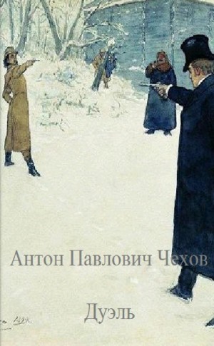 Дуэль