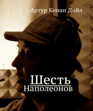 Шерлок Холмс: 7.08. Шесть Наполеонов