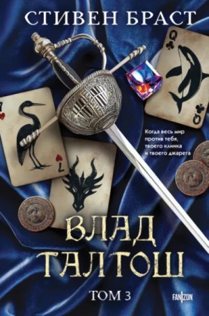 7. Орка. 8. Дракон. 9. Иссола