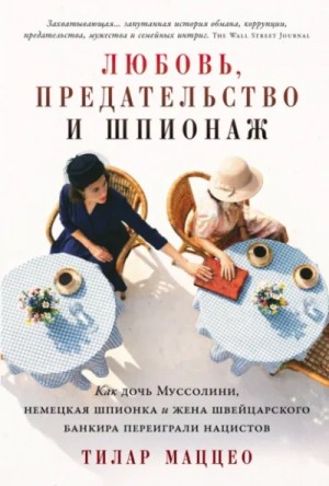 Любовь, предательство и шпионаж: Как дочь Муссолини переиграла нацистов