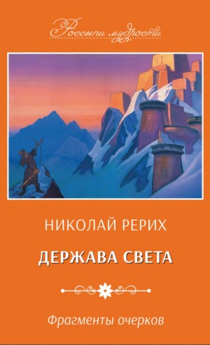 Держава Света