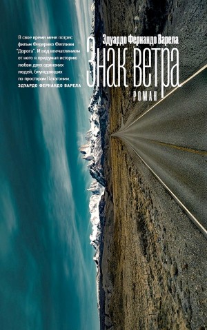 Знак ветра