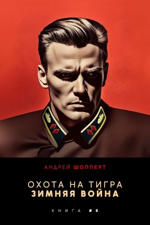 Зимняя война
