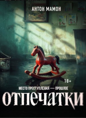Отпечатки