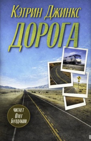 Дорога