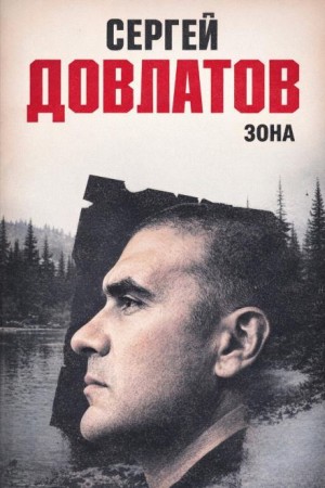 Зона