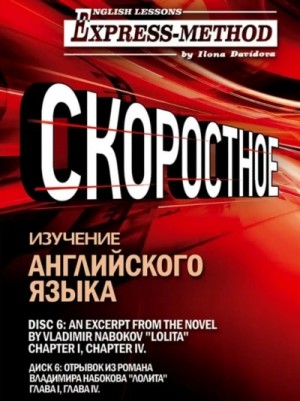 Сложный литературный английский. Диск 12