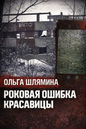 Следы, скрытые под снегом