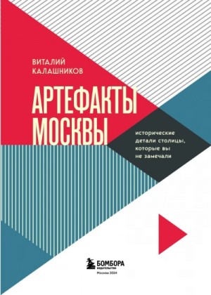 Московские беседы: 7 диалогов о культуре, наследии и городской среде