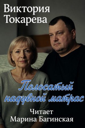 Полосатый надувной матрас