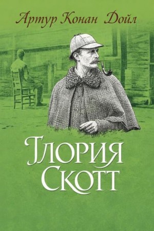 Шерлок Холмс: 6.04. Глория Скотт / Роковая тайна
