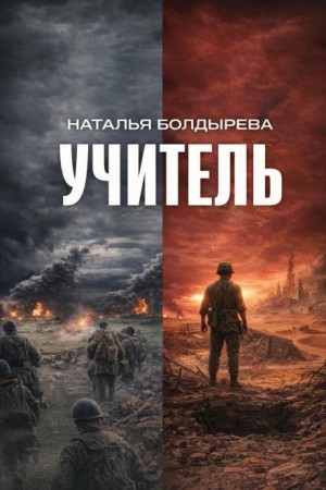 Учитель
