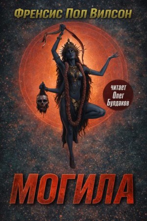 Могила
