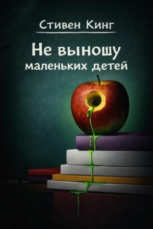 Не выношу маленьких детей