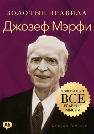 Серия «Золотые правила