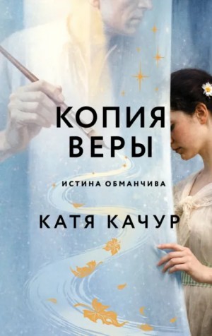 Копия Веры