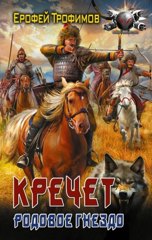Кречет. Родовое гнездо