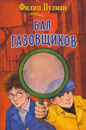 Бал газовщиков
