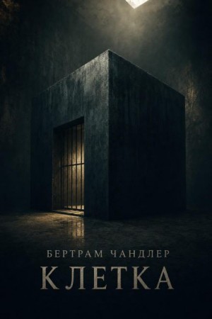 Клетка