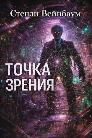 Точка зрения
