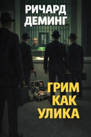 Грим как улика