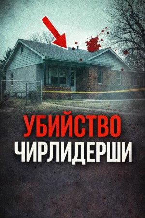 Последняя ночь каникул