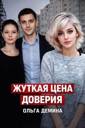 Балерина и опасный покровитель