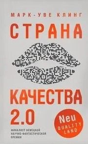 Страна Качества 2.0