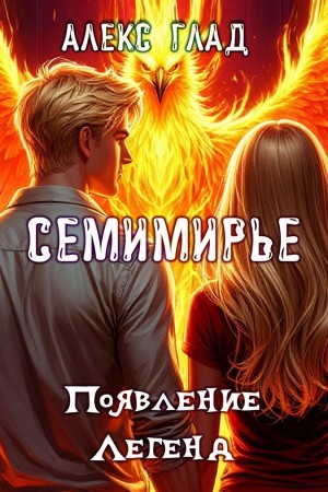 Появление Легенд
