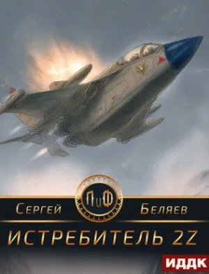 Истребитель 2Z