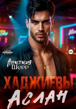 Аслан