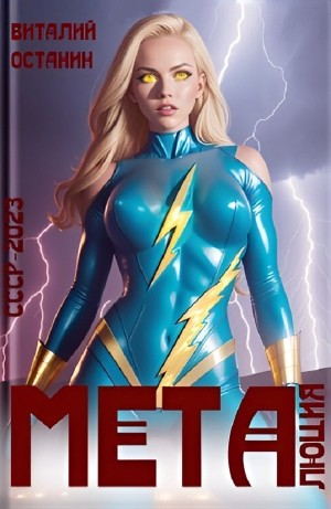 Металюция