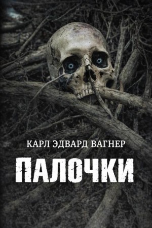 Палки