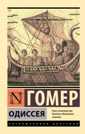 Одиссея, которую ты дослушаешь