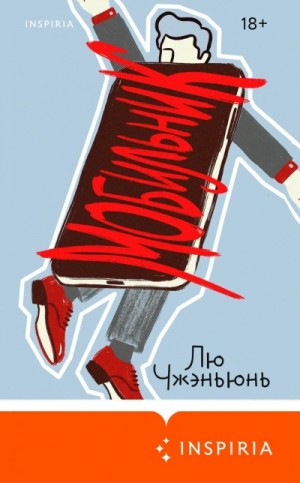 Мобильник